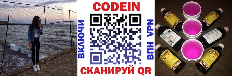 Codein напиток Lean (лин) Новопавловск